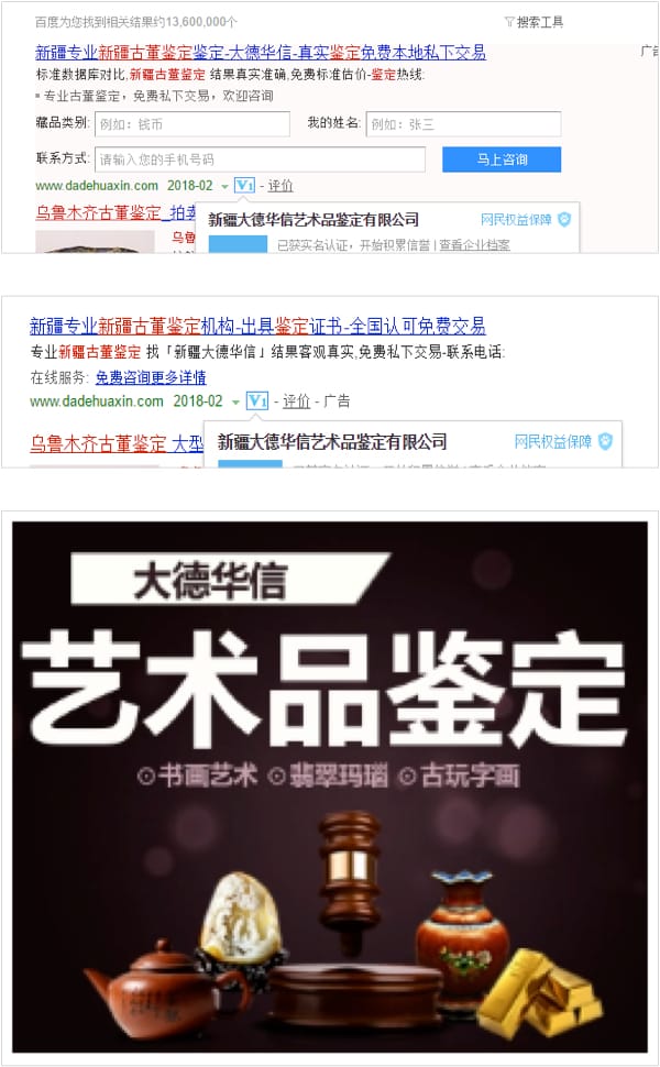 1577082173504548.jpg Ebaidu客户案例征集-新疆大德华信艺术品鉴定有限公司@2x.jpg
